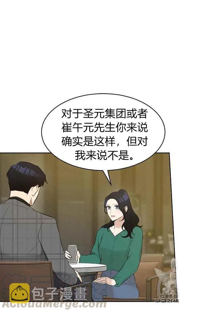 要和我谈恋爱试试嘛？漫画,第7话2图