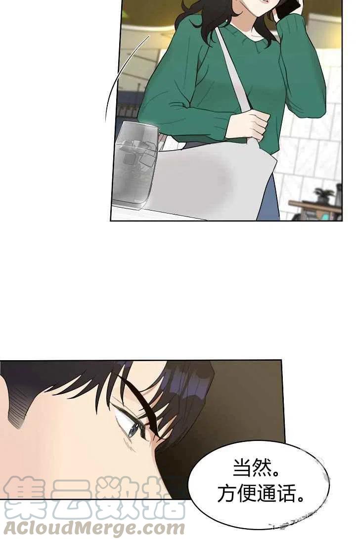 要和我谈恋爱试试嘛？漫画,第10话2图