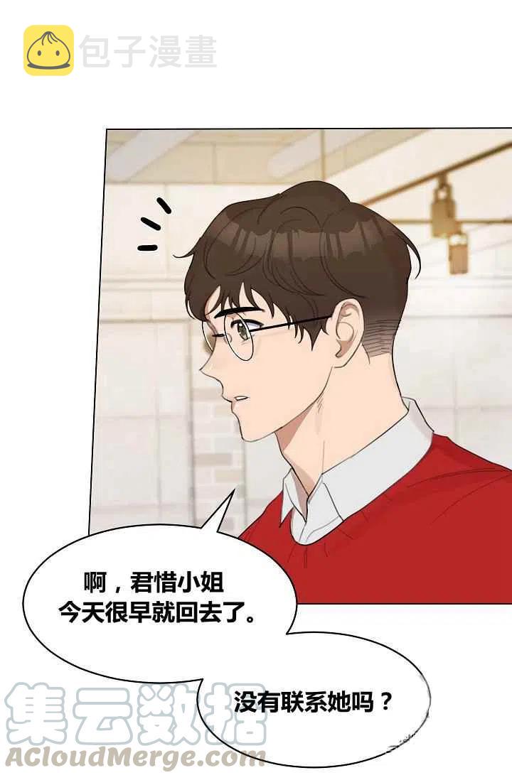 要和我谈恋爱试试嘛？漫画,第11话2图