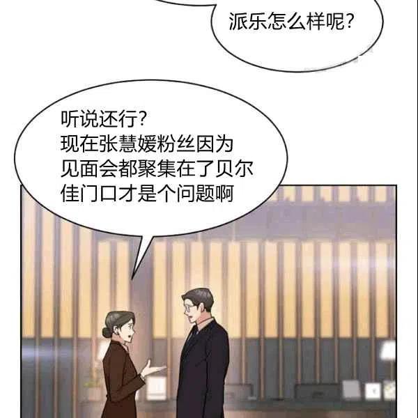 要和我谈恋爱试试嘛？漫画,第17话1图