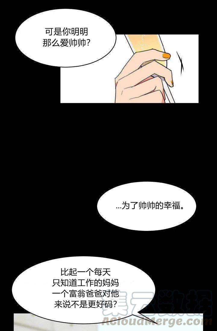 要和我谈恋爱试试嘛？漫画,第4话1图