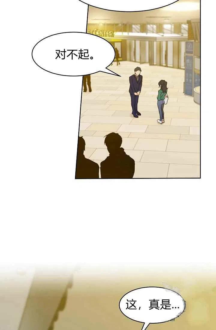 要和我谈恋爱试试嘛？漫画,第7话2图