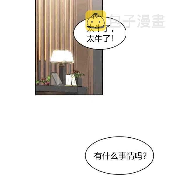 要和我谈恋爱试试嘛？漫画,第17话2图