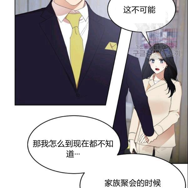 要和我谈恋爱试试嘛？漫画,第29话1图