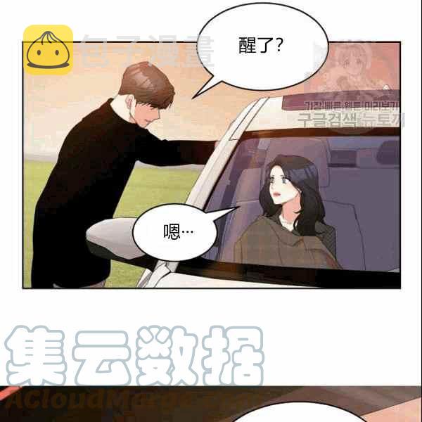 要和我谈恋爱试试嘛？漫画,第31话2图