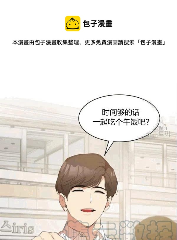 要和我谈恋爱试试嘛？漫画,第23话2图