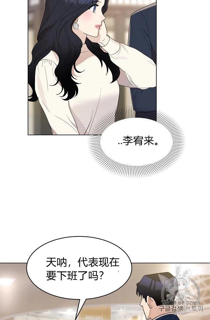 要和我谈恋爱试试嘛？漫画,第14话1图