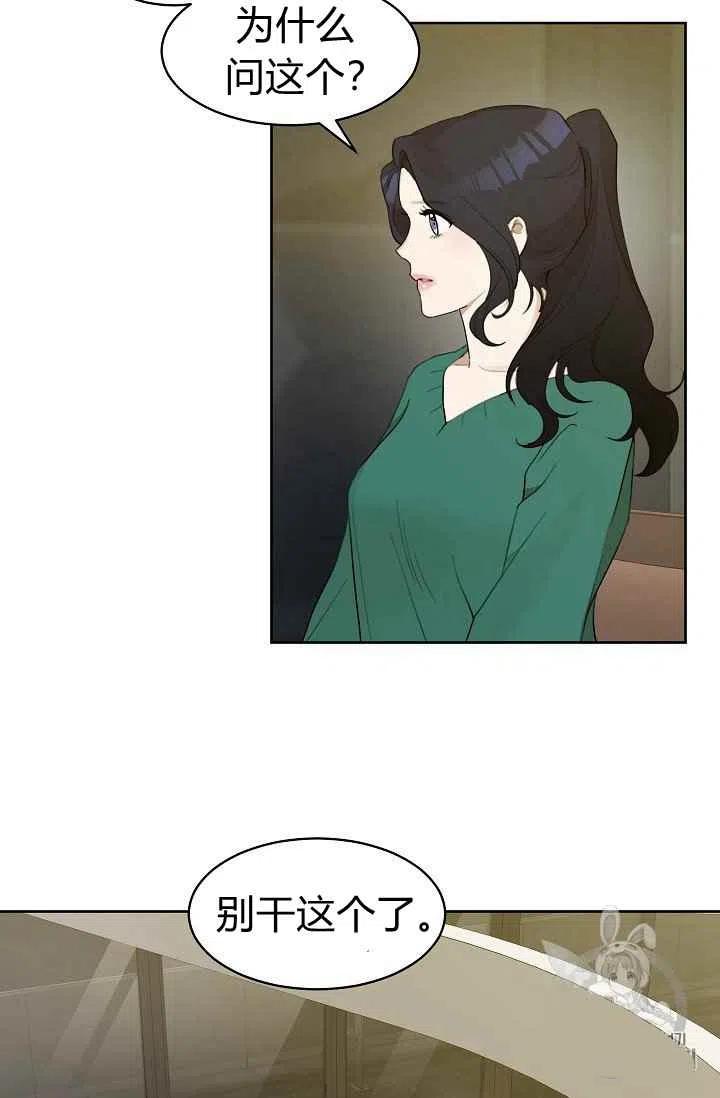 要和我谈恋爱试试嘛？漫画,第7话1图
