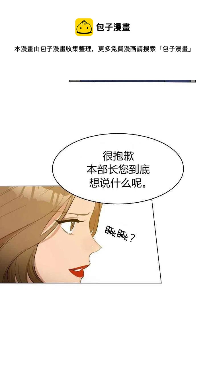 要和我谈恋爱试试嘛？漫画,第13话1图