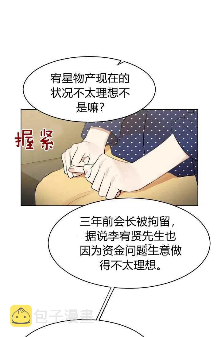 要和我谈恋爱试试嘛？漫画,第13话2图