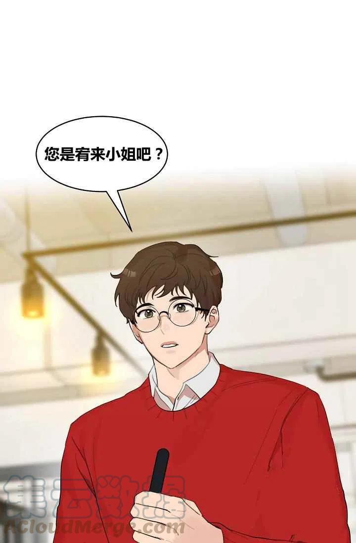 要和我谈恋爱试试嘛？漫画,第11话1图