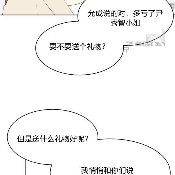要和我谈恋爱试试嘛？漫画,第28话1图