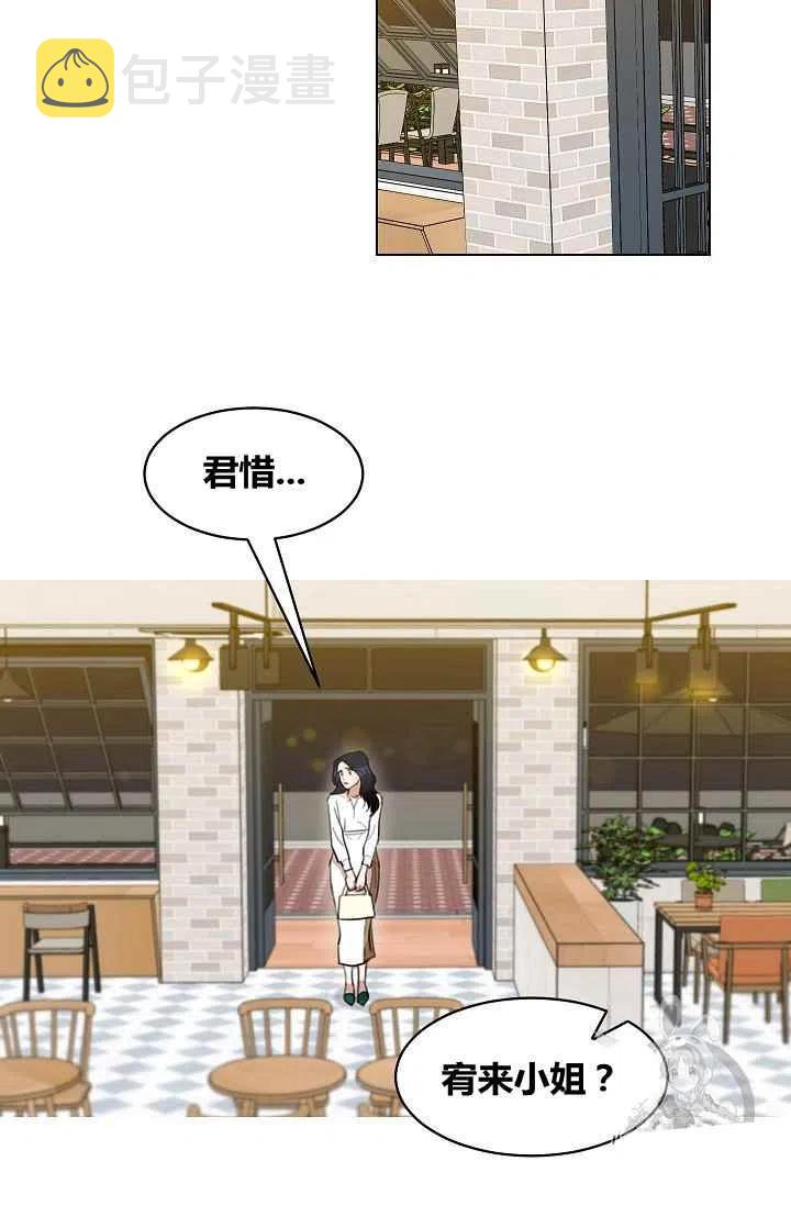 要和我谈恋爱试试嘛？漫画,第11话2图