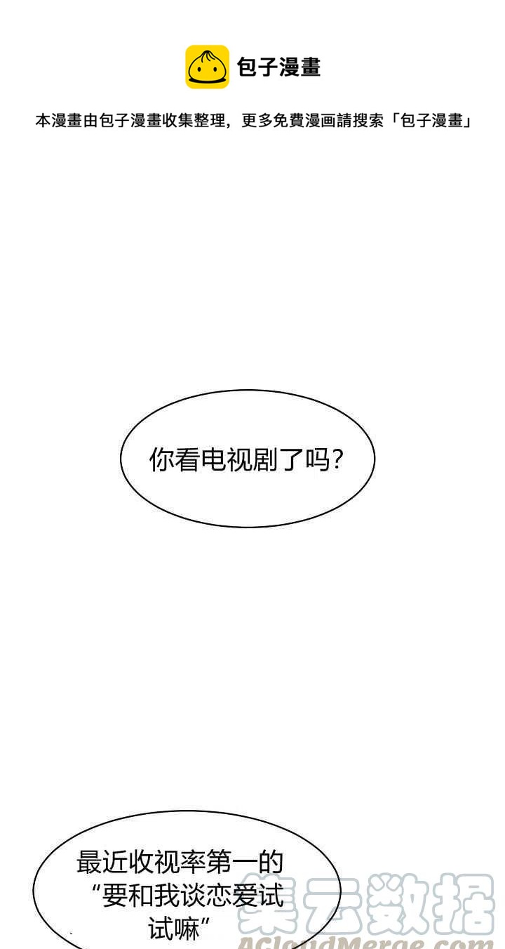 要和我谈恋爱试试嘛？漫画,第13话1图