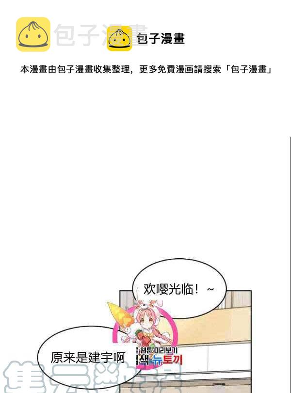 要和我谈恋爱试试嘛？漫画,第35话1图
