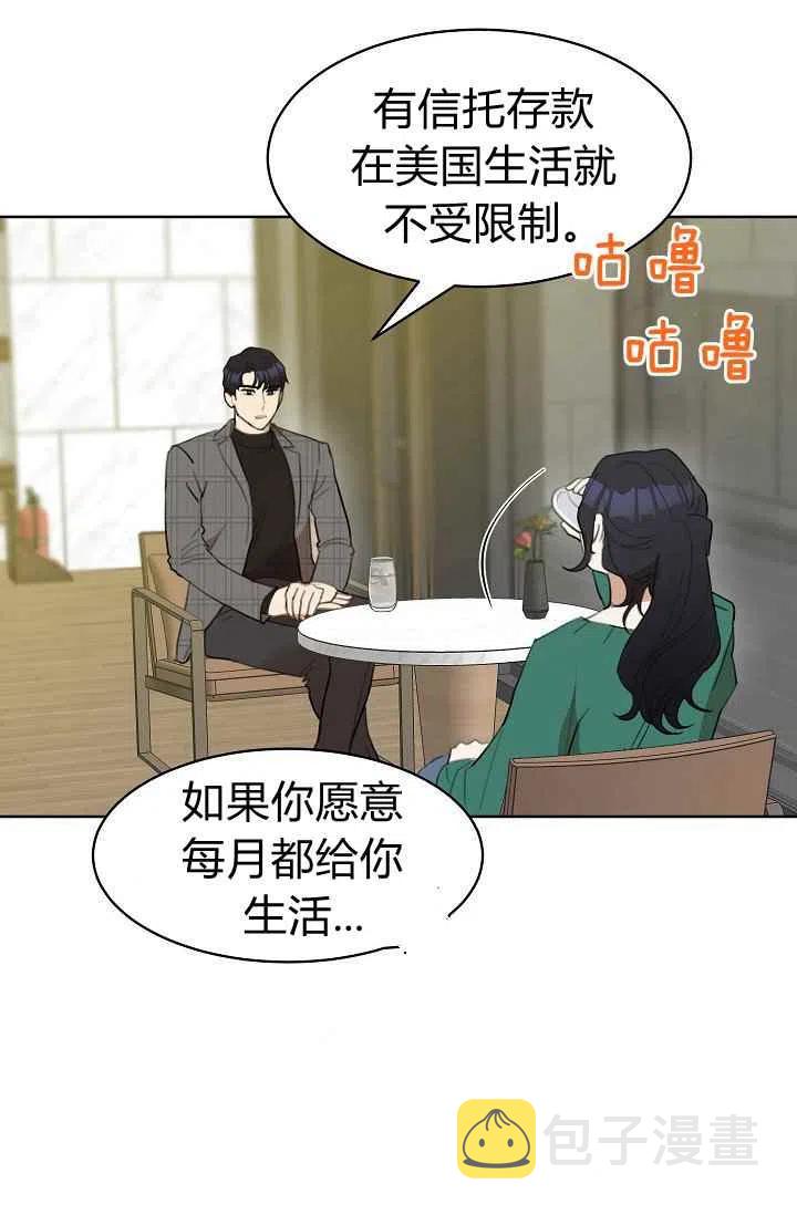 要和我谈恋爱试试嘛？漫画,第7话2图