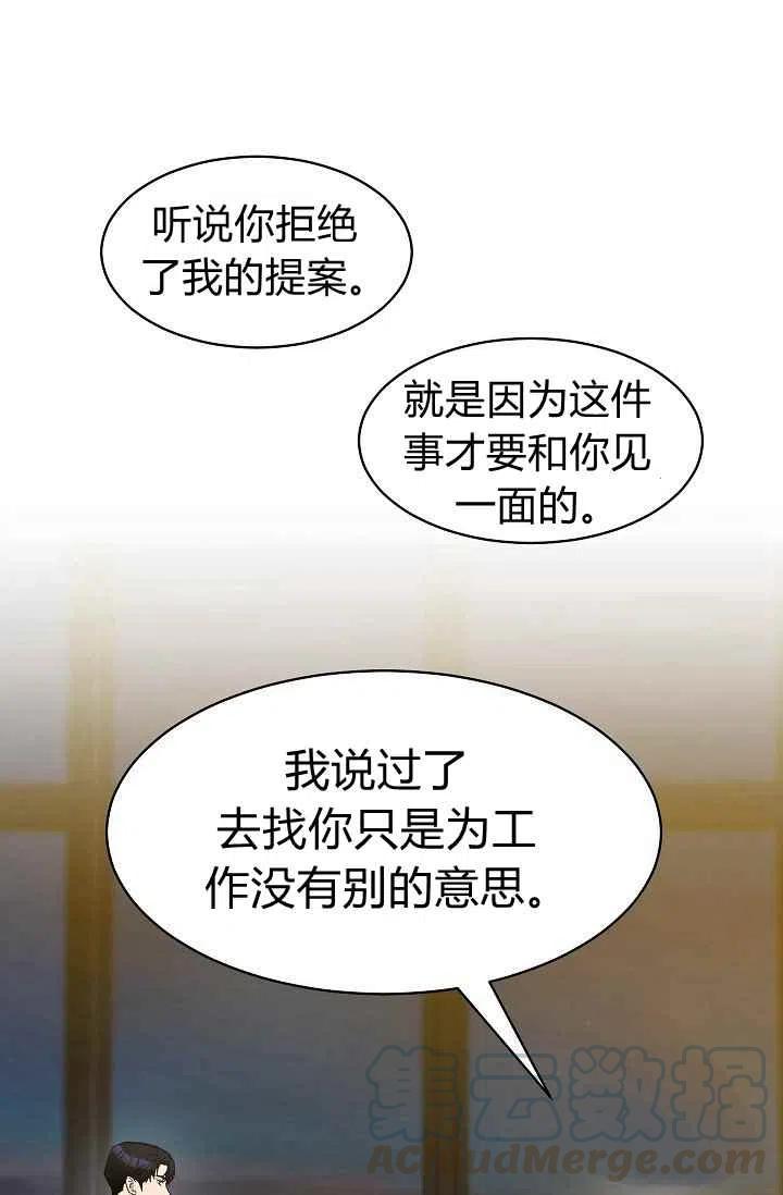 要和我谈恋爱试试嘛？漫画,第7话1图
