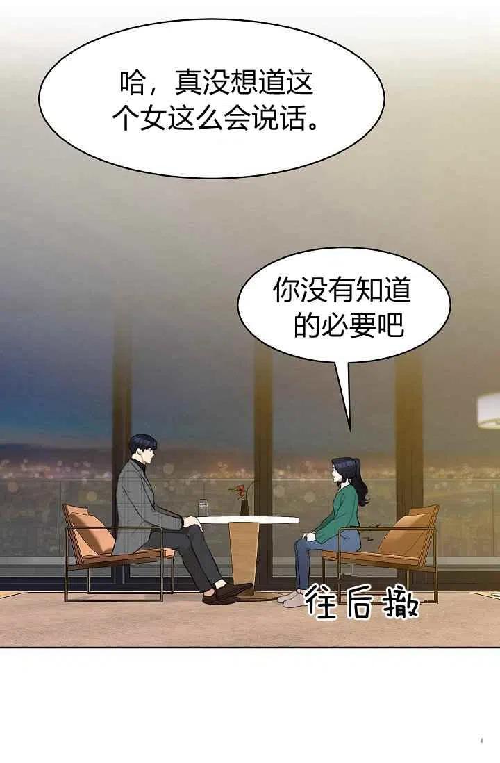 要和我谈恋爱试试嘛？漫画,第10话2图