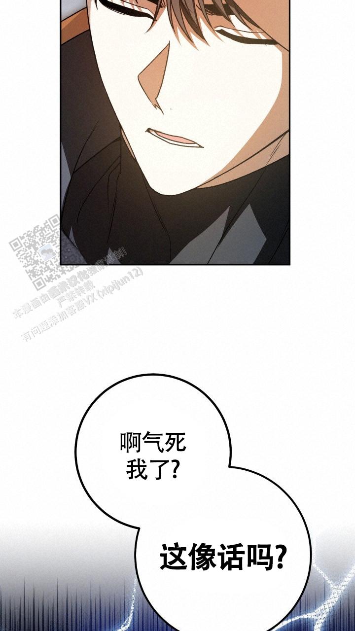 伪装的意思是什么漫画,第85话2图