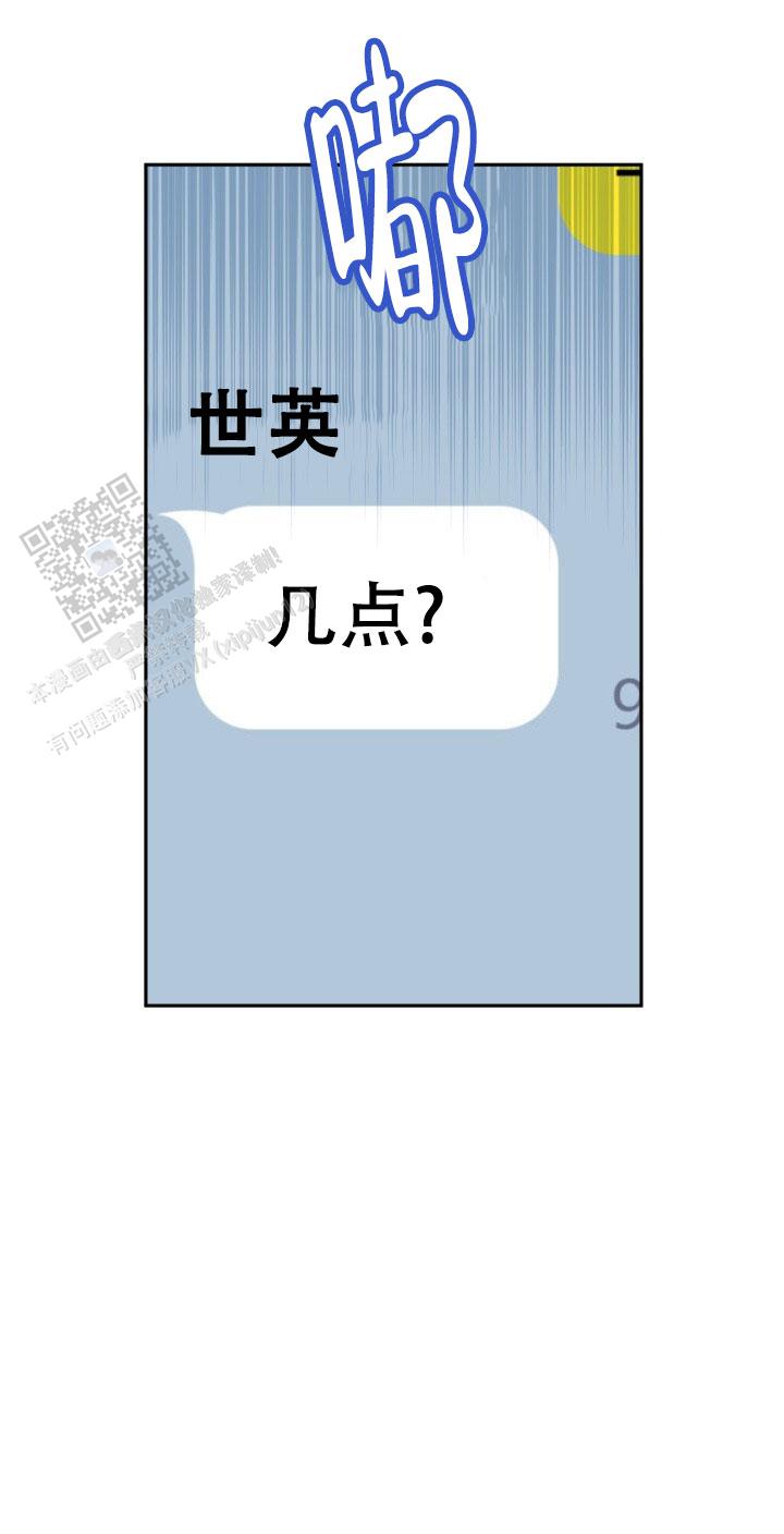 伪装dj漫画,第91话1图