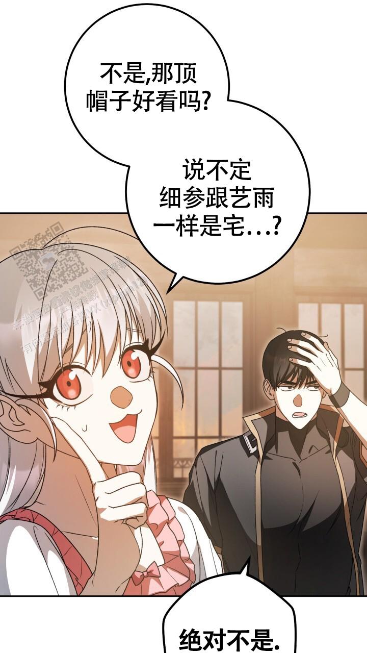 伪装的意思是什么漫画,第85话1图
