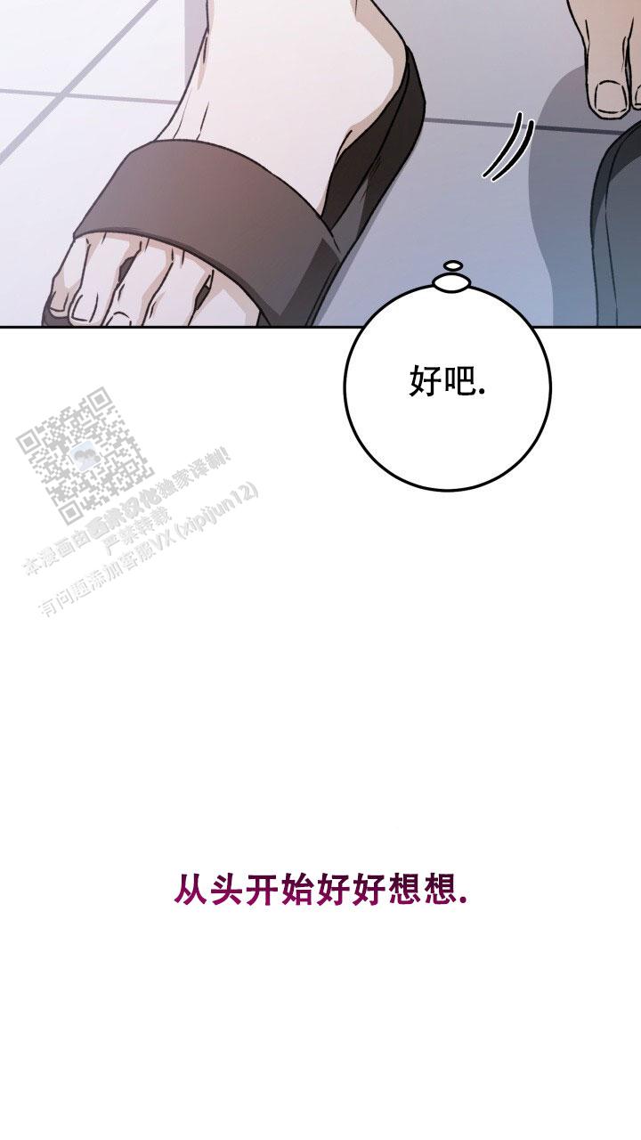 伪装dj漫画,第91话2图