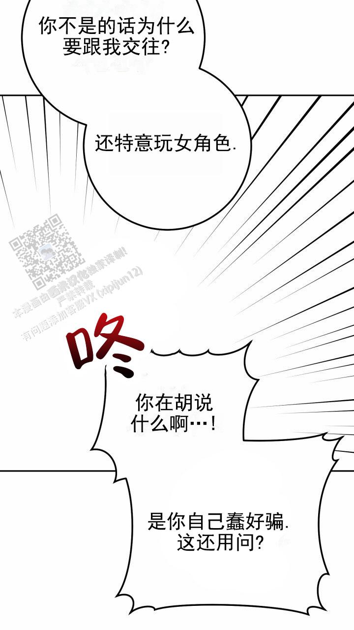 伪装的解释是什么?漫画,第98话1图