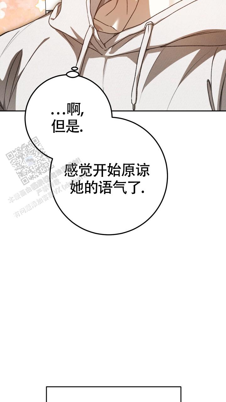 伪装的高富帅完整版漫画,第88话2图