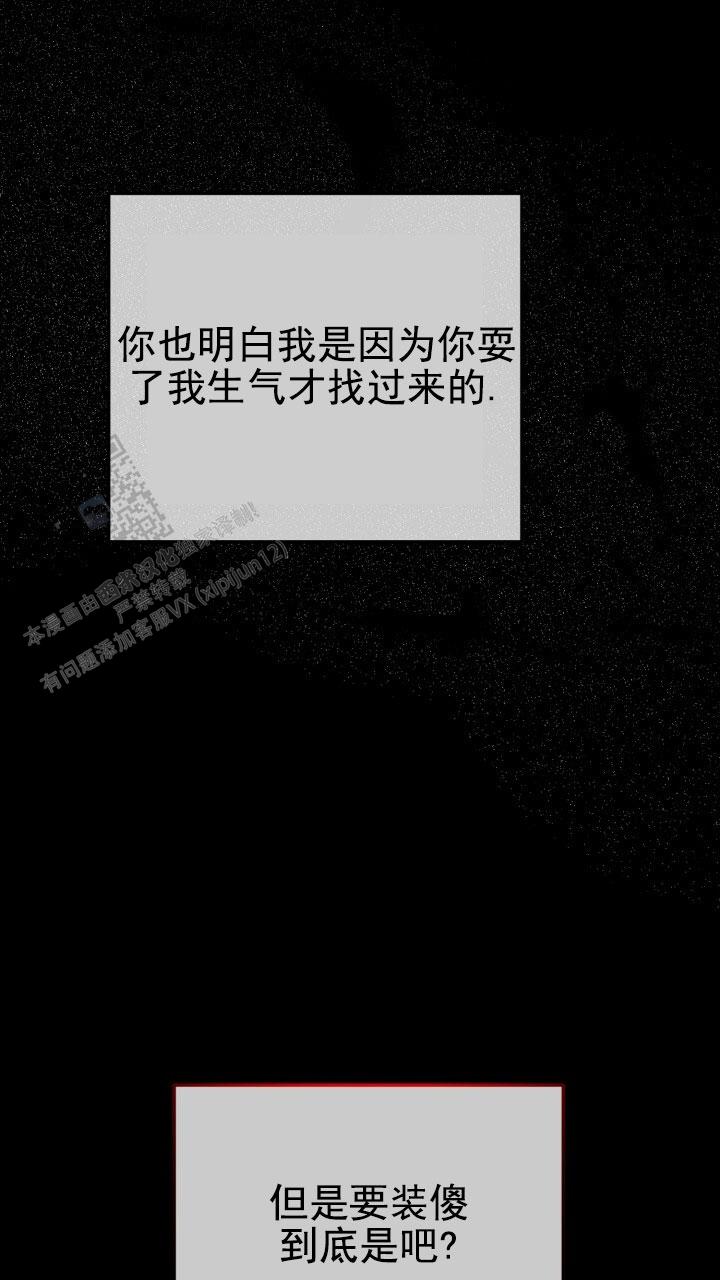 伪装的意思是什么漫画,第98话2图