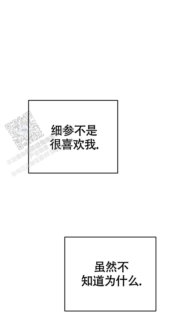 伪装的眼泪漫画,第85话1图