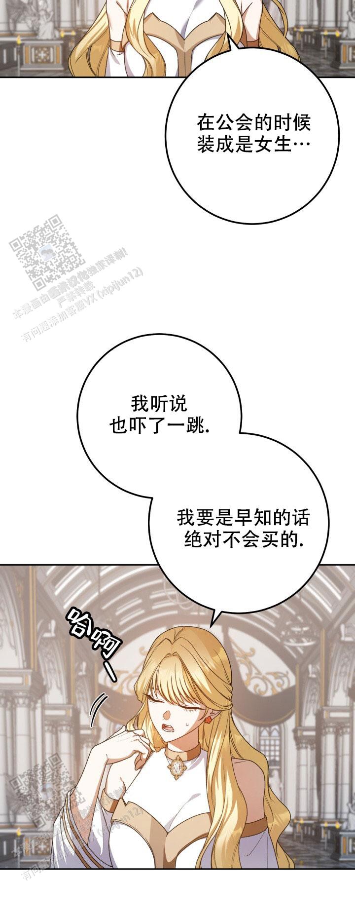 伪装dj漫画,第95话2图