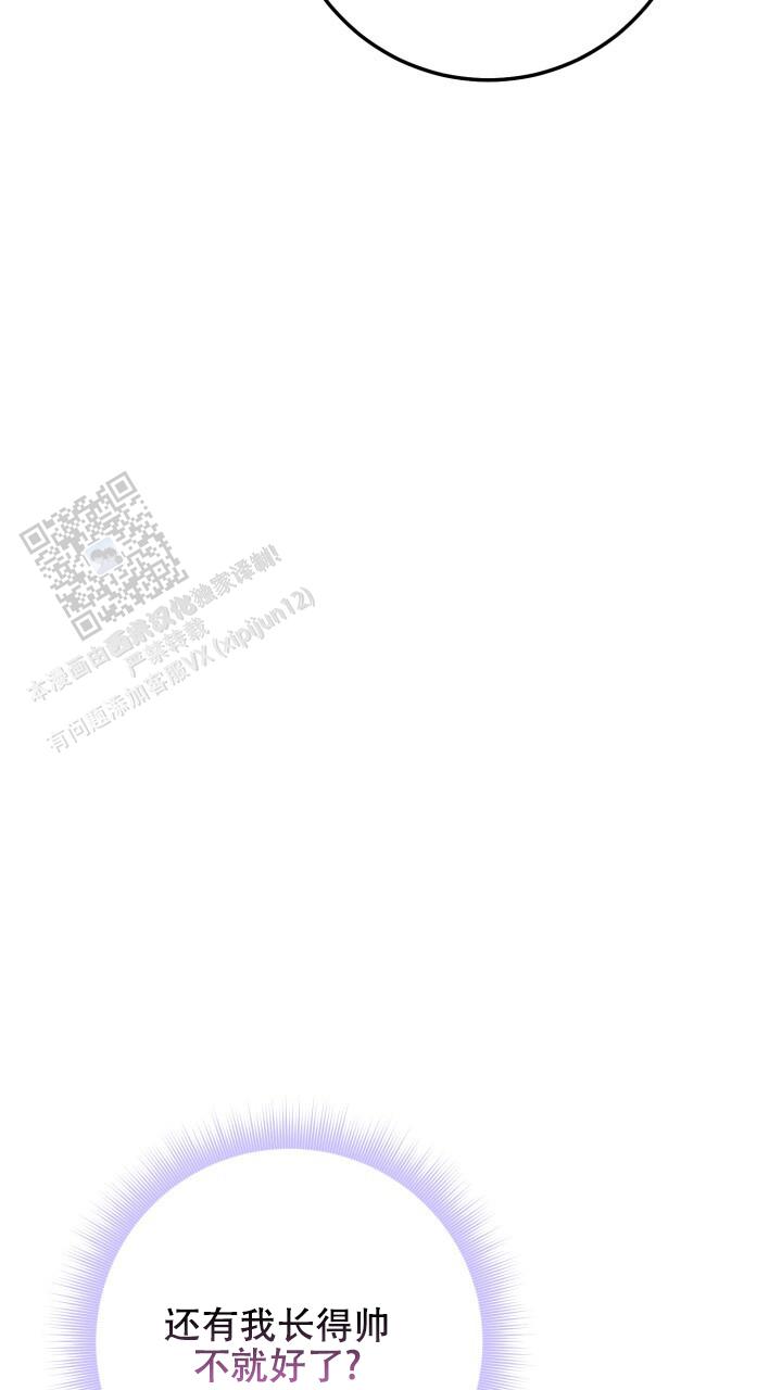伪装的意思是什么漫画,第90话2图