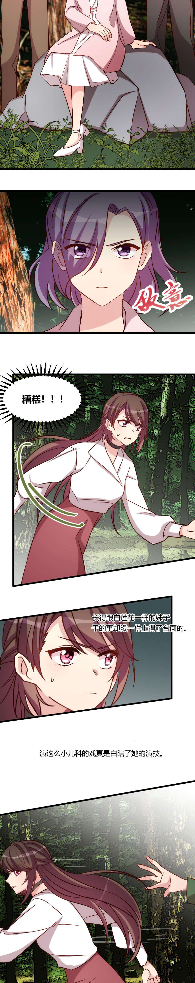 贺少的闪婚暖妻漫画,第87章：糟了1图