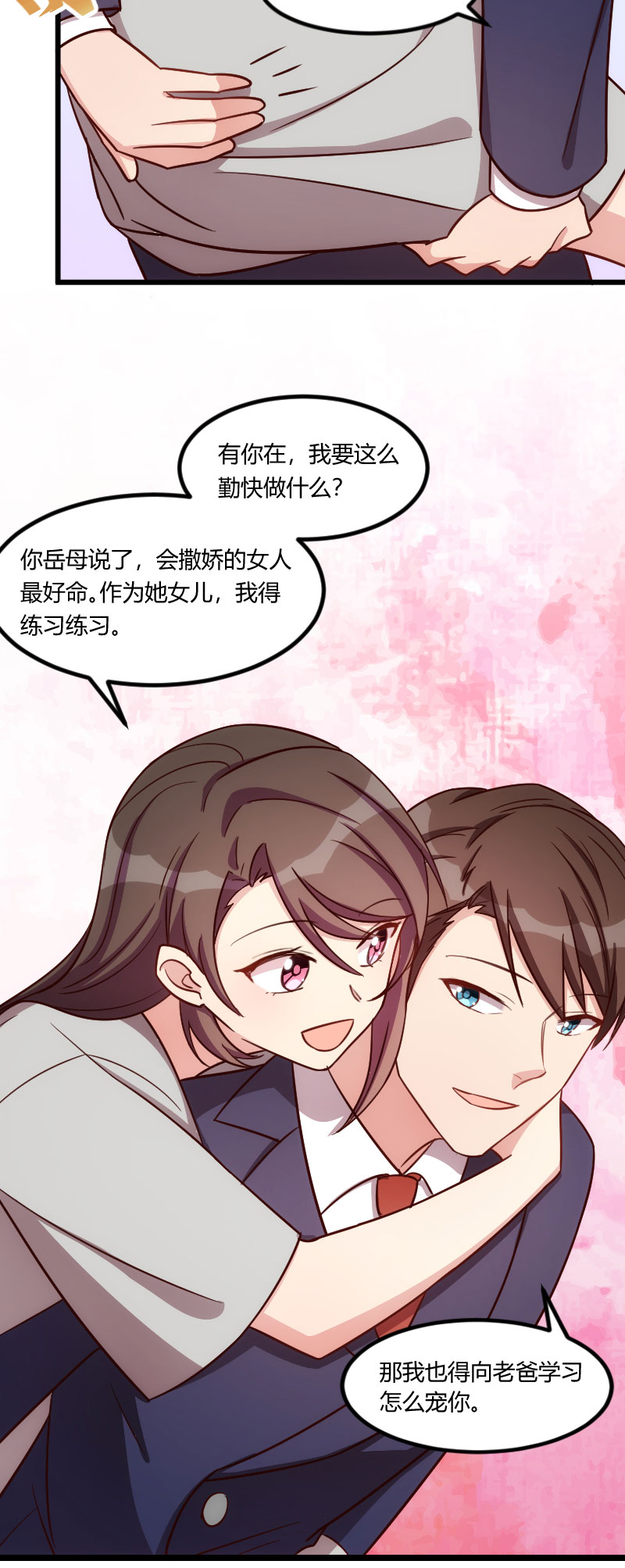 贺少的闪婚暖妻漫画,第147章：老公，你坐1图