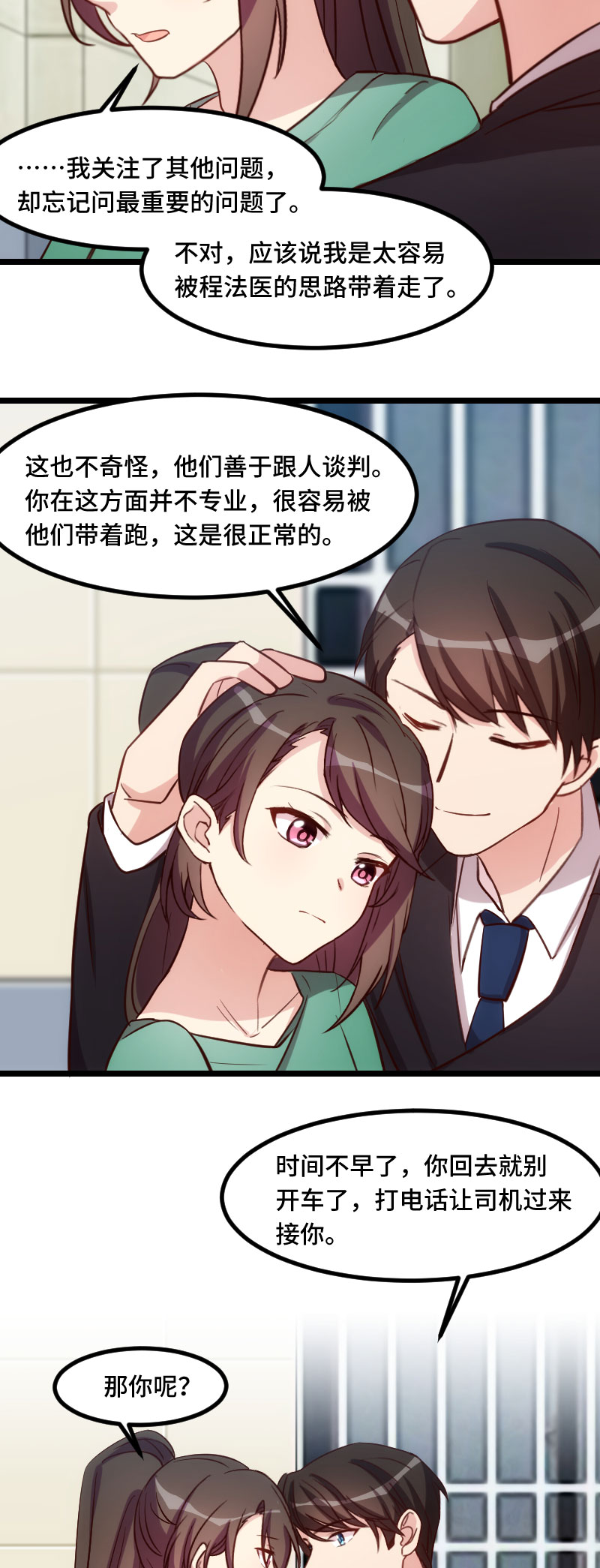 贺少的闪婚暖妻漫画,第183章：老爹不会有事的1图