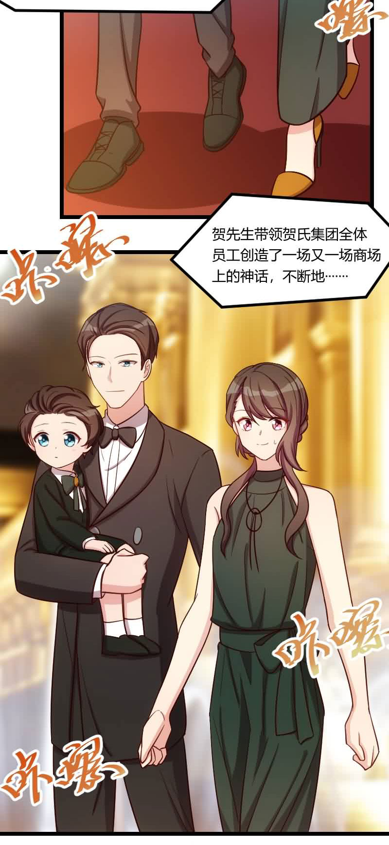 贺少的闪婚暖妻漫画,第143章：第一次正式出现2图