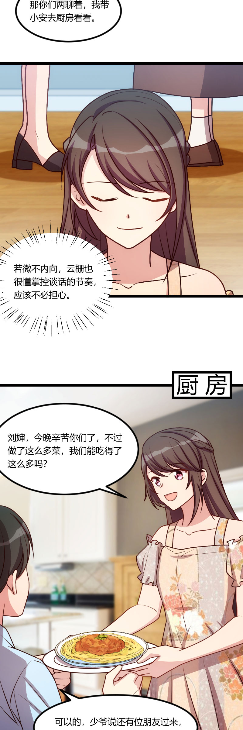 贺少的闪婚暖妻漫画,第168章：免得以后没人要1图