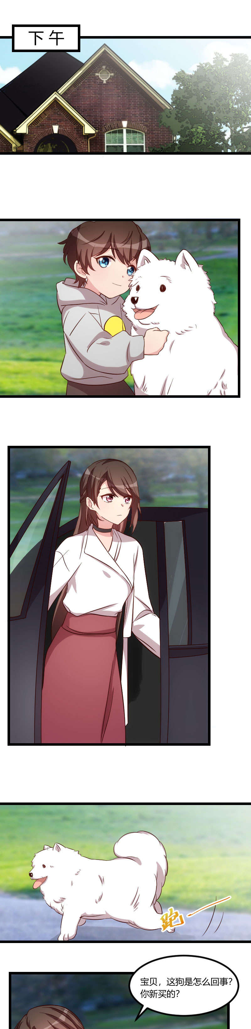 贺少的闪婚暖妻漫画,第76章：搬过来睡1图