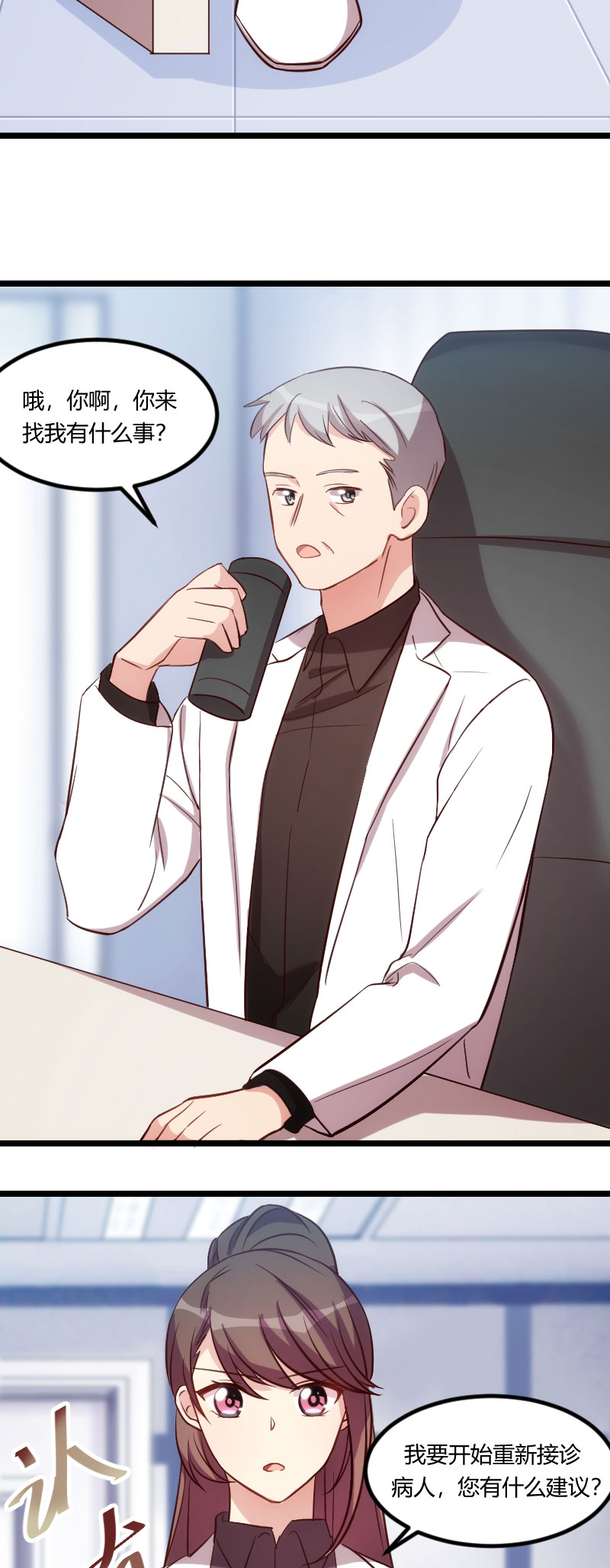 贺少的闪婚暖妻漫画,第166章：不打算继续1图
