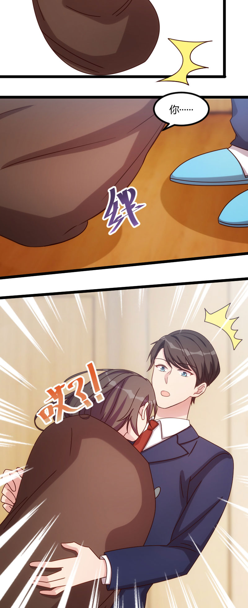 贺少的闪婚暖妻漫画,第127章：好丢人哦2图