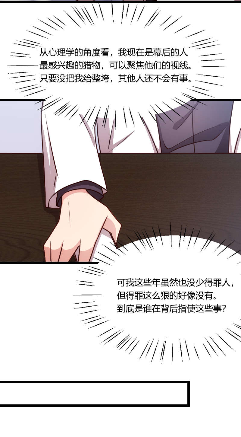 贺少的闪婚暖妻漫画,第163章：要火了吗？2图