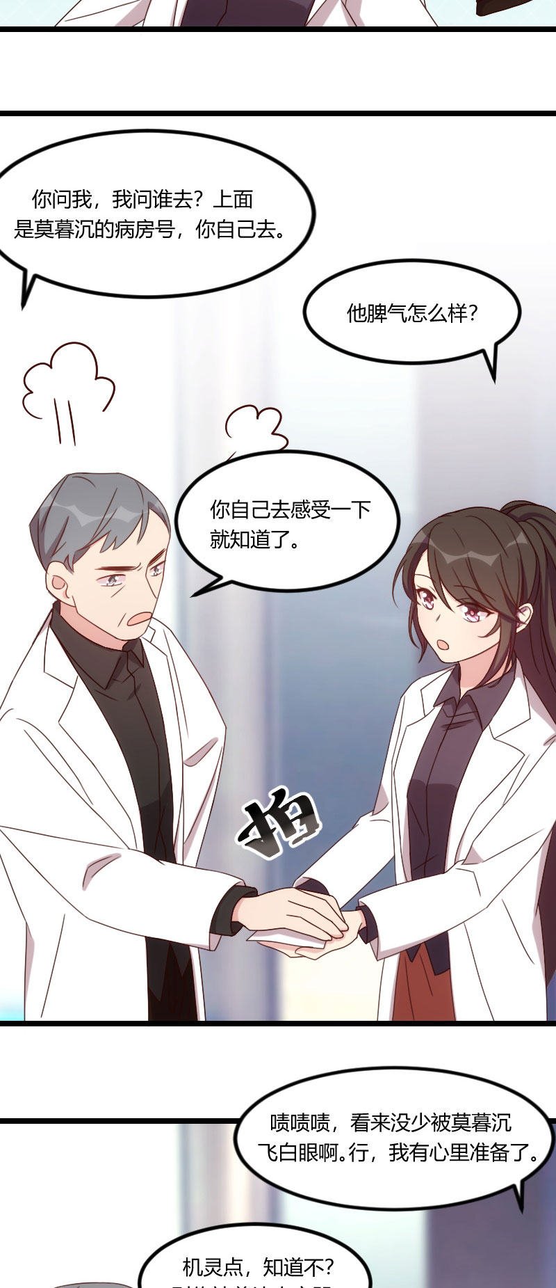 贺少的闪婚暖妻漫画,第95章：变脸太快了2图