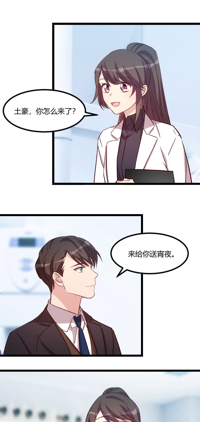 贺少的闪婚暖妻漫画,第97章：你想听哪个理由2图