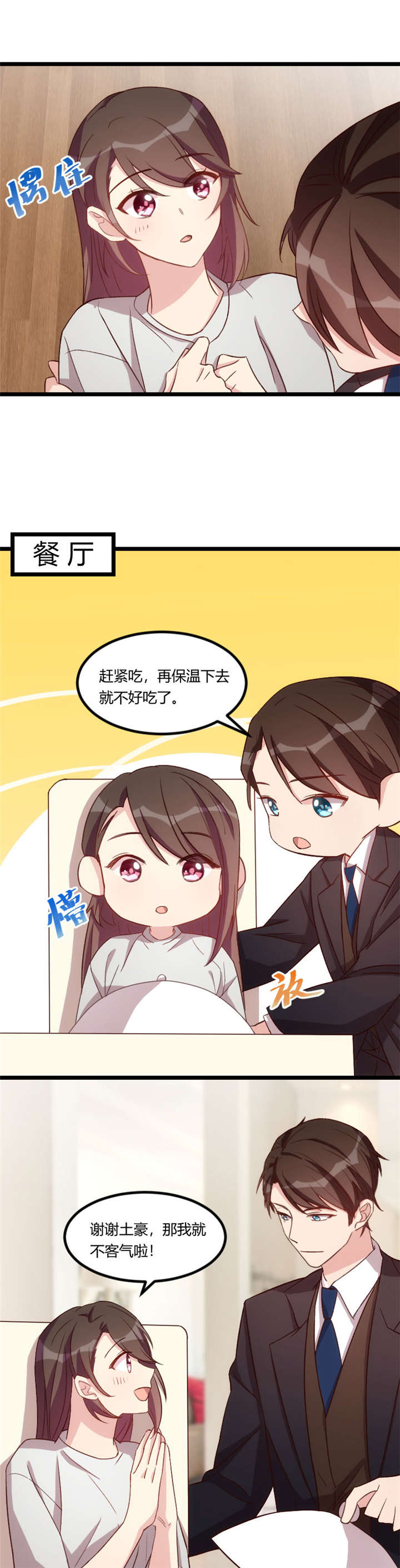 贺少的闪婚暖妻漫画,第89章：人不可貌相2图