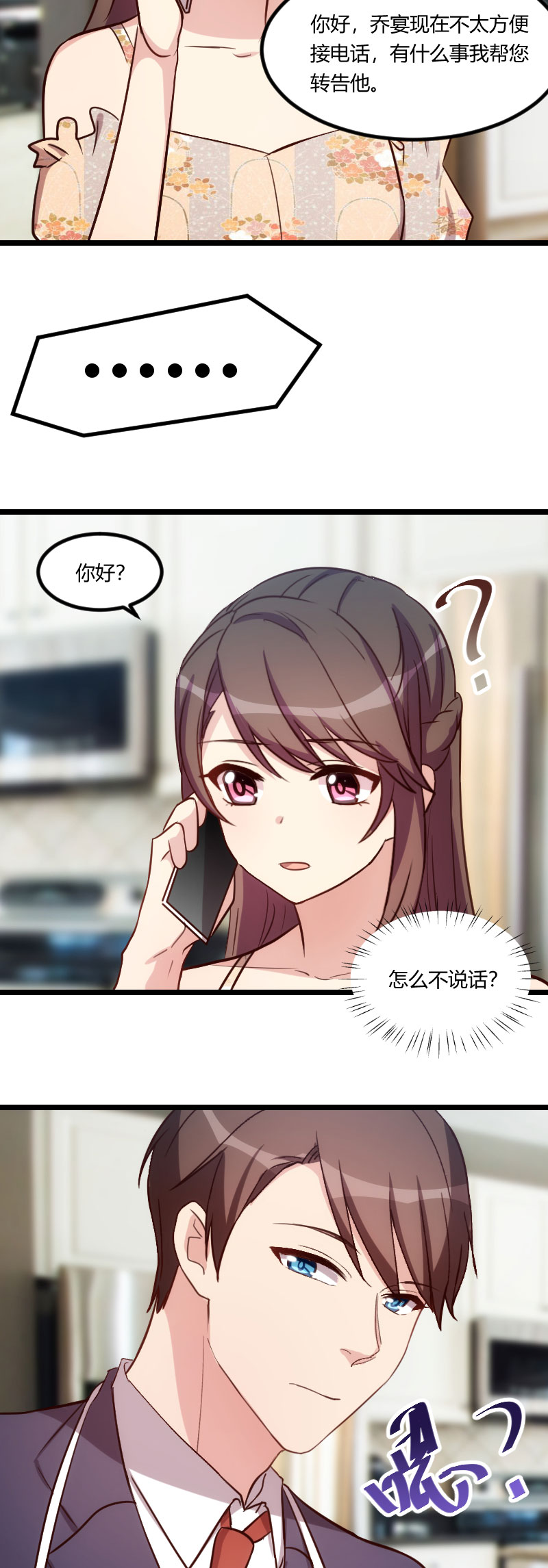 贺少的闪婚暖妻漫画,第179章：前任的死亡2图