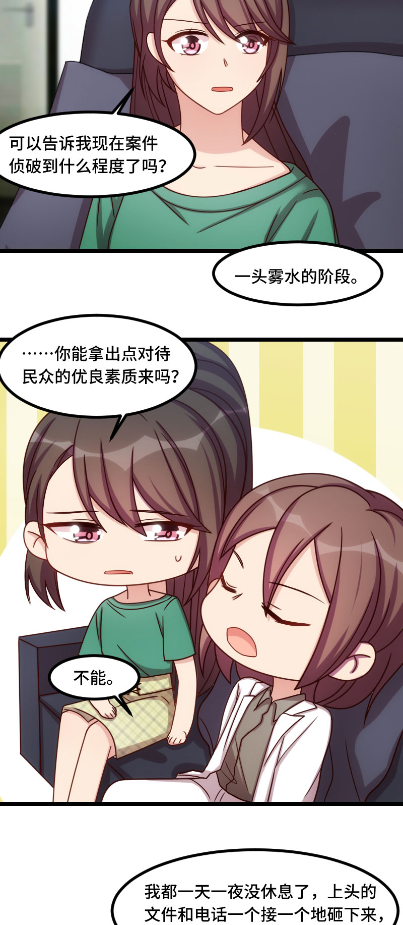 贺少的闪婚暖妻漫画,第182章：一头雾水1图