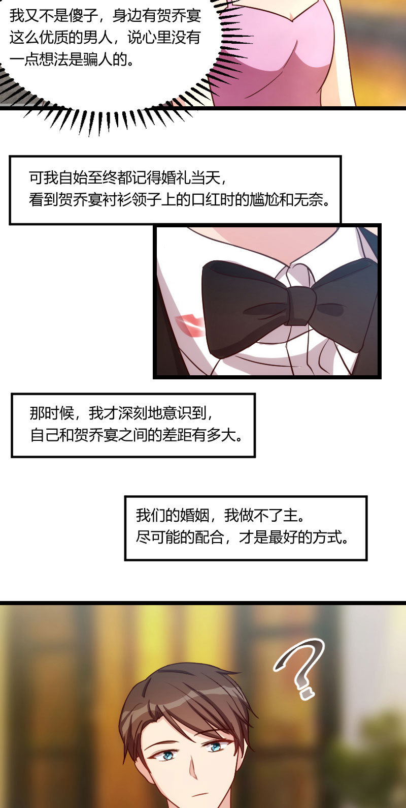 贺少的闪婚暖妻漫画,第140章：你是认真的吗？土豪1图