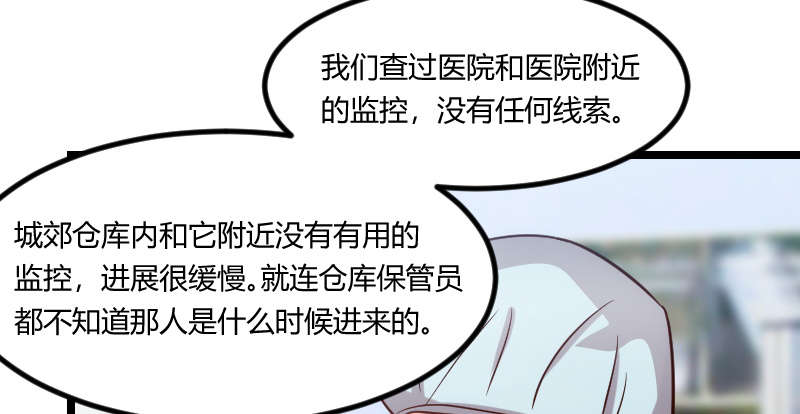 贺少的闪婚暖妻漫画,第165章：陷害？2图
