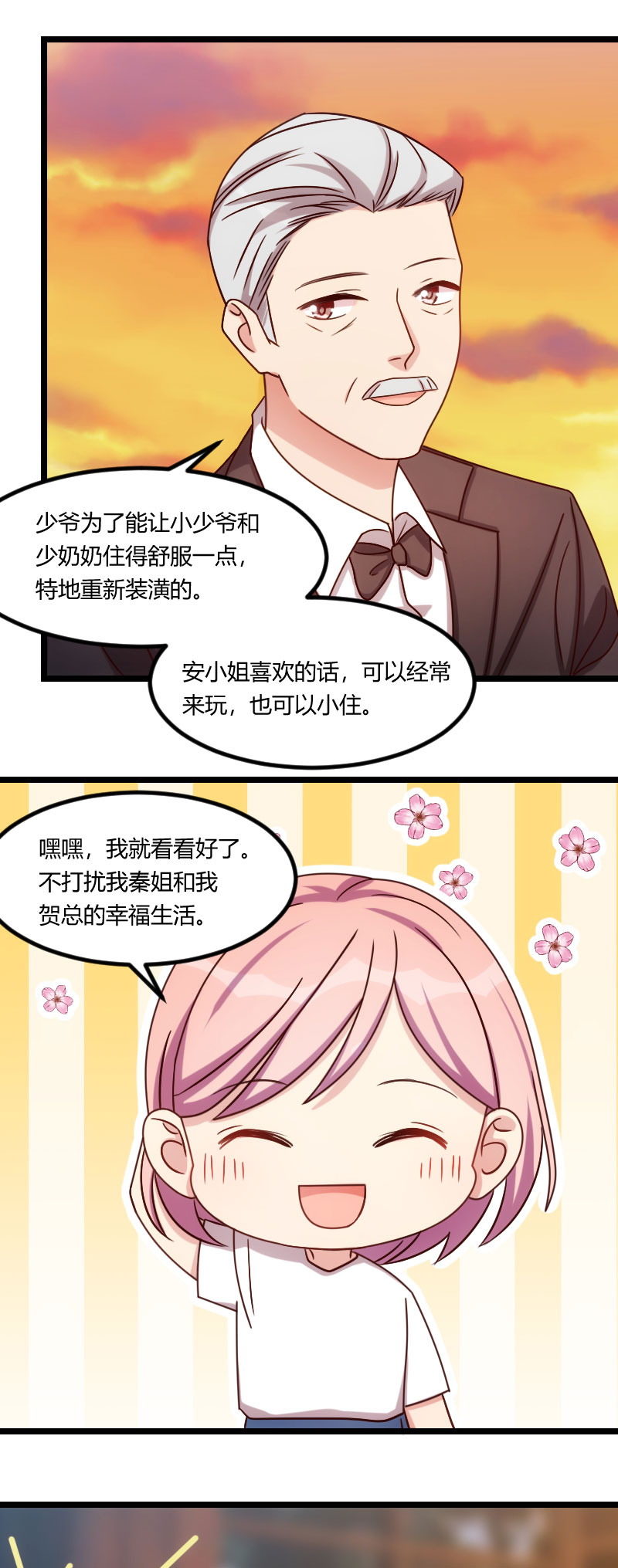 贺少的闪婚暖妻漫画,第167章：可爱的小安1图