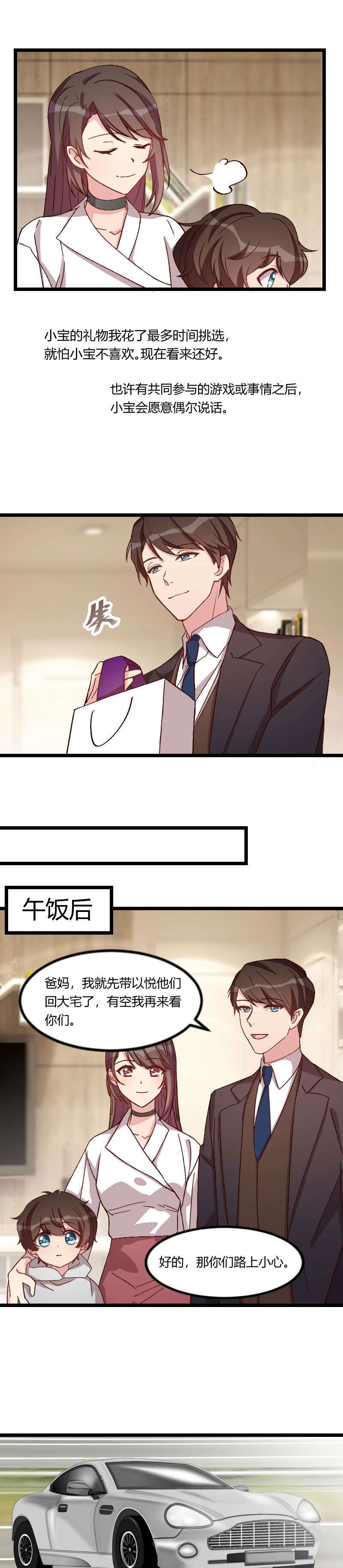 贺少的闪婚暖妻漫画,第84章：是她！2图